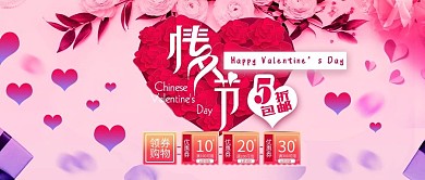 改公众号封面粉蓝色手绘情人节花卉模板