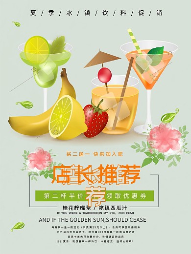 夏季饮料促销平面海报