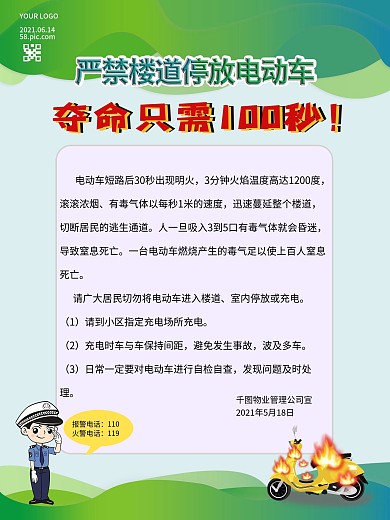 电动车停放须知公益海报严禁电动车进入室内