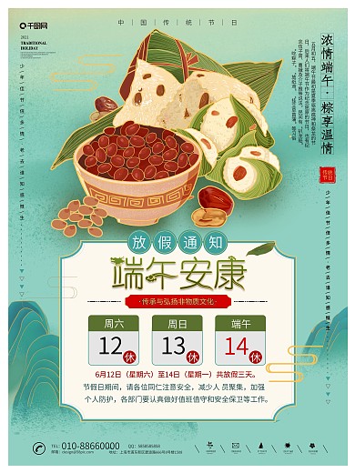 端午节放假通知端午安康粽子传统节日海报