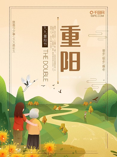 2020九九重阳节海报模板