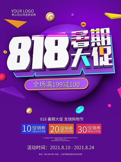 创意紫色818暑期大促C4D促销海报