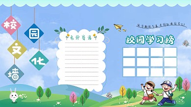 简约卡通校园文化墙