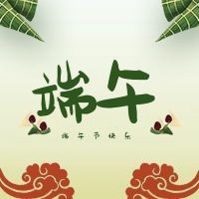 端午节祝福公众号次图