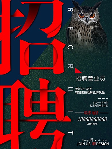 简约大气创意企业招聘海报