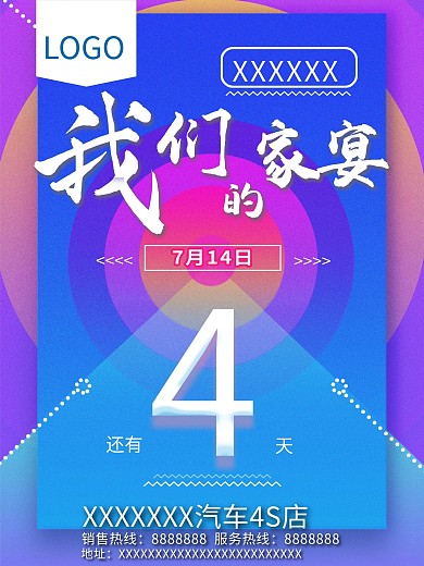 我们的家宴倒计时宣传促销海报