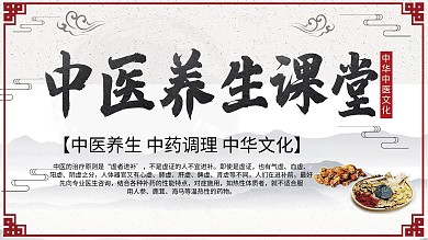 中国风中医养生课堂展板海报设计