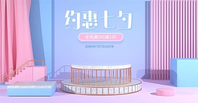 原创C4D清新简约浪漫七夕节海报