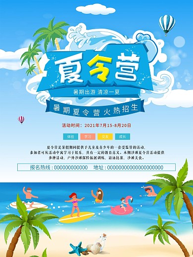 蓝色卡通夏令营海报