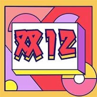 双12促销直播购物新媒体公众号次图封面