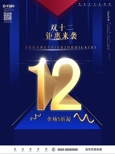 双12简约留白促销宣传海报