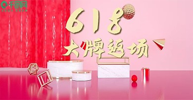 原创C4D618返场红色简约海报