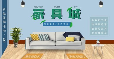 电商淘宝天猫简约风格家具