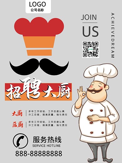 招聘厨师招聘海报餐饮招聘员工招工美食商业