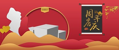 红金色店铺大气喜庆周年庆公众号封面