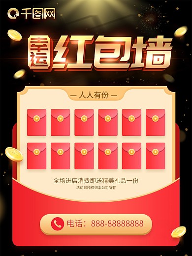 黑金风简约大气幸运红包墙海报设计