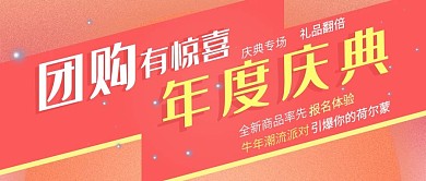 极简大气团购庆典公众号封面