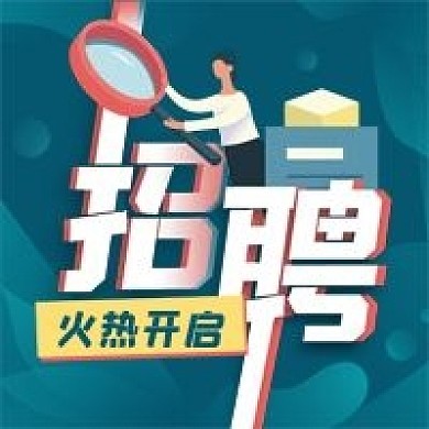 清新渐变风流体风格招聘公众号次图