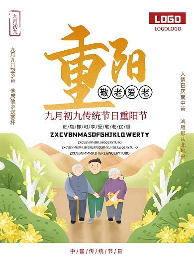 重阳节九月初九传统节日海报
