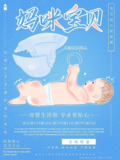原创手绘小清新妈咪宝贝母婴海报