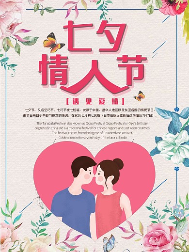 七夕情人节浪漫海报