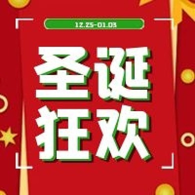 圣诞节促销简约公众号次图