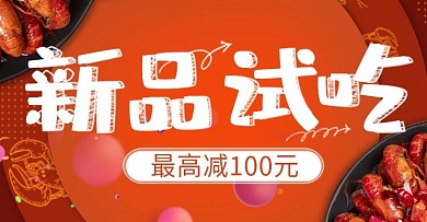 淘宝天猫饿了么美团钻展推广图