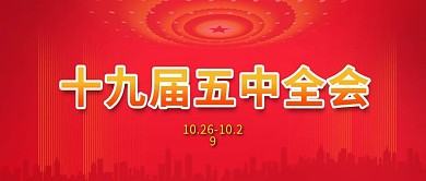 党建海报公众号海报党建宣传banner