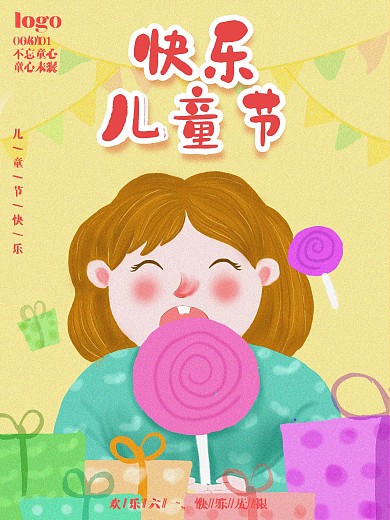 原创欢乐六一儿童节礼物小女孩可爱海报