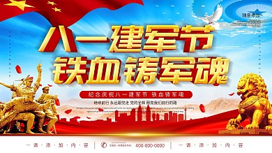 铁血铸军魂八一海报设计矢量素材