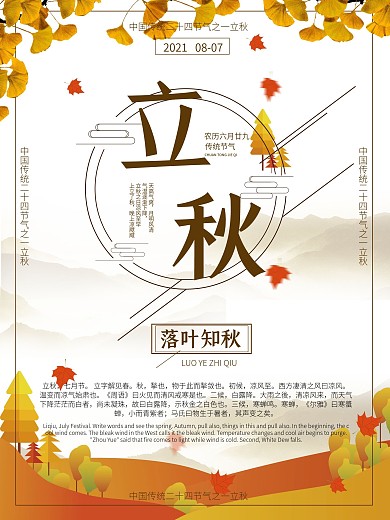 立秋简约风格海报