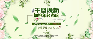 改公众号封面唤新早春上新绿色清新通用素材