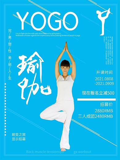 简约瑜伽课程促销海报