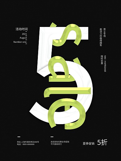 夏季五折剃须刀促销海报