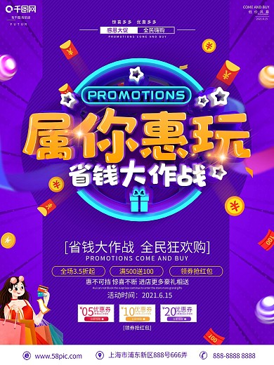 C4D创意立体字促销优惠活动海报