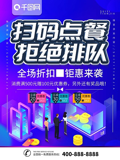 简约蓝色立体字扫码点餐宣传海报