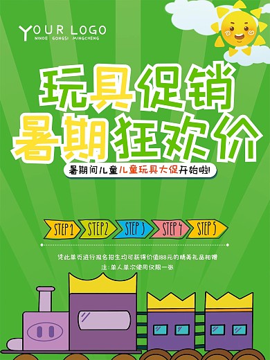 卡通玩具节玩具狂欢节宣传海报