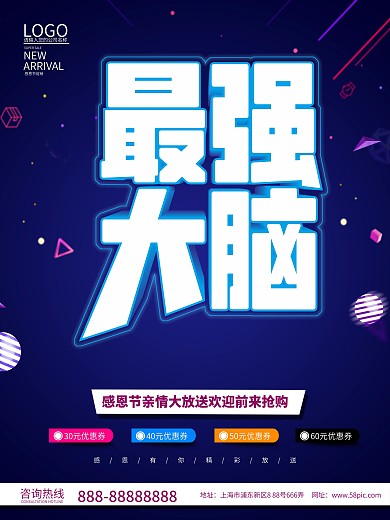 最强大脑创意海报