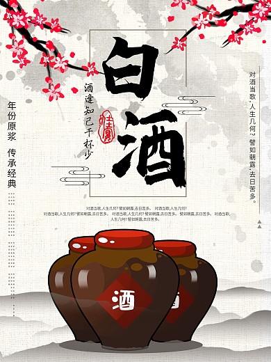 白酒酒类茶类中国风乐器古风海报