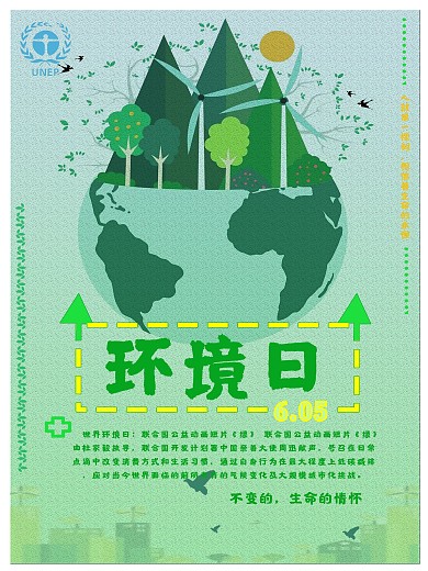 世界环境日小清新