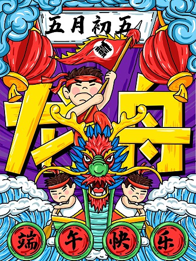 原创手绘国潮风端午节赛龙舟海报