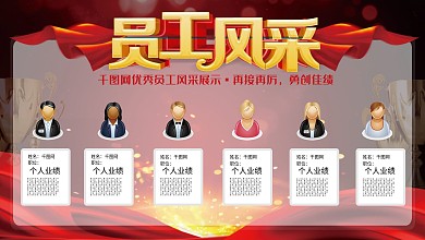 简约大气员工风采优秀榜员工照片展板