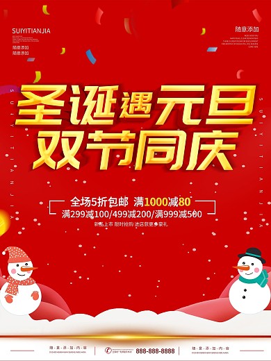 圣诞节元旦节双节同庆电商促销海报圣诞元素