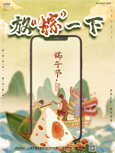 创意端午节创意海报