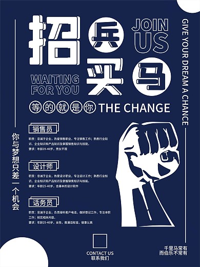 简约大气蓝色企业招聘招兵买马海报