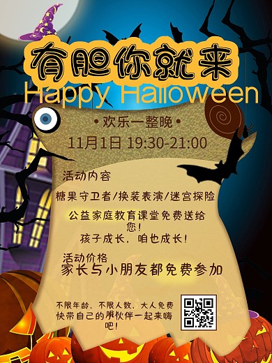 万圣节少儿教育机构活动海报