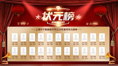 简约大气立体字高考状元榜展板设计