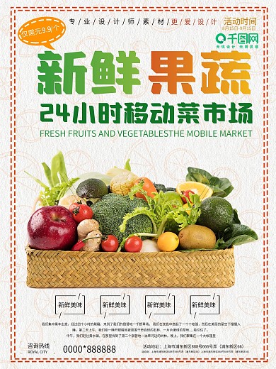 小清新简约新鲜蔬菜超市宣传海报