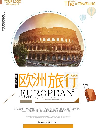 文艺欧洲旅行海报