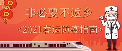 新媒体公众号微信封面配图防疫共抗疫情